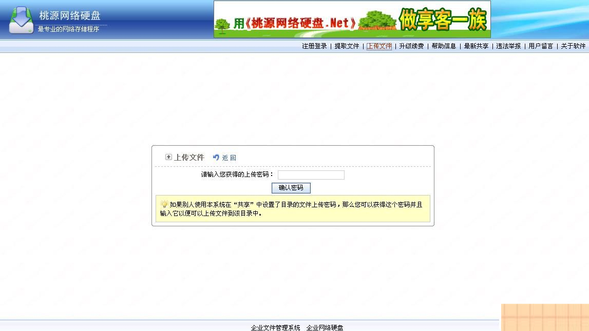 图片[2]-桃源网络硬盘 v7.1-万源库