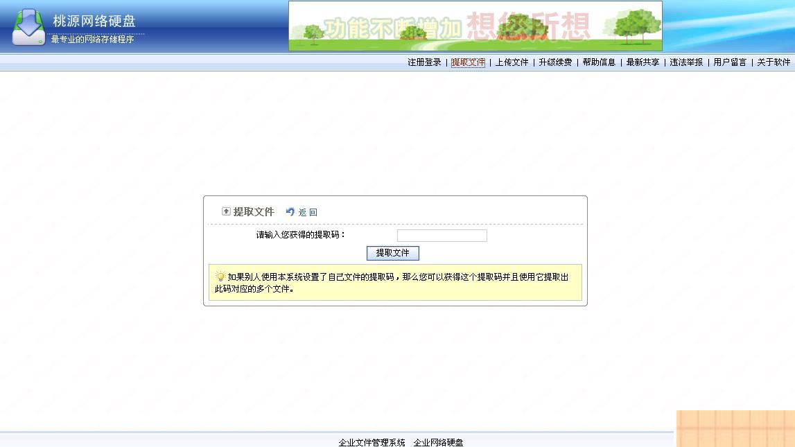 图片[3]-桃源网络硬盘 v7.1-万源库