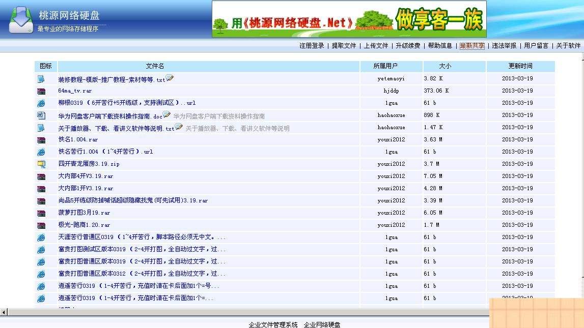 图片[4]-桃源网络硬盘 v7.1-万源库