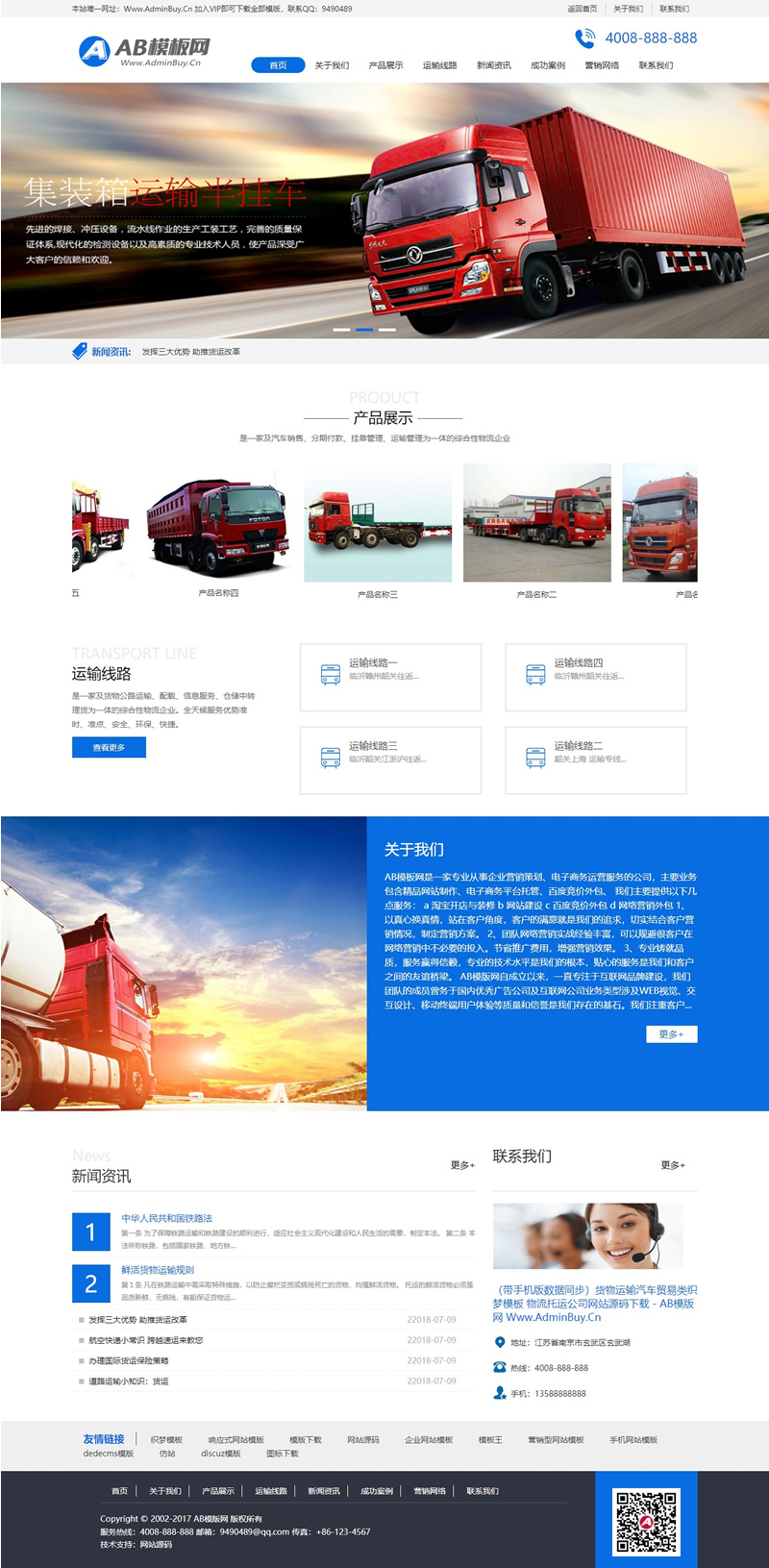 图片[1]-蓝色物流托运网站源码 织梦dedecms模板 [带手机版数据同步]-万源库
