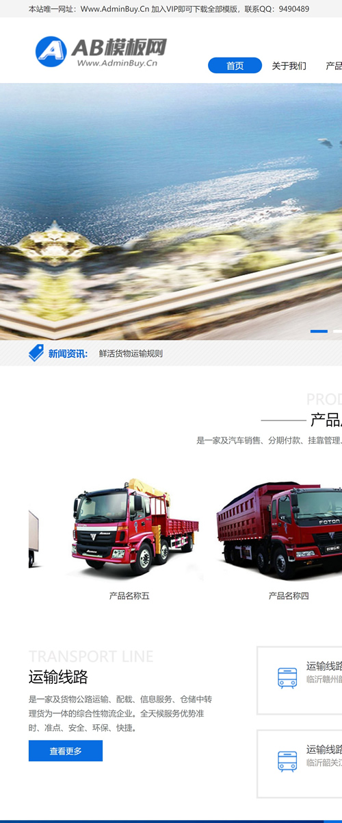 图片[2]-蓝色物流托运网站源码 织梦dedecms模板 [带手机版数据同步]-万源库