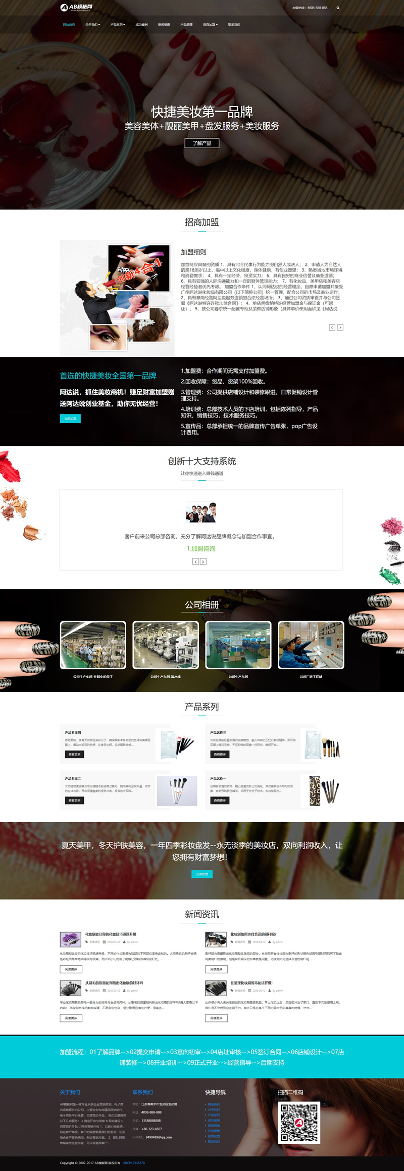 黑色美妆护肤网站源码 织梦dedecms模板 [自适应手机版]-万源库