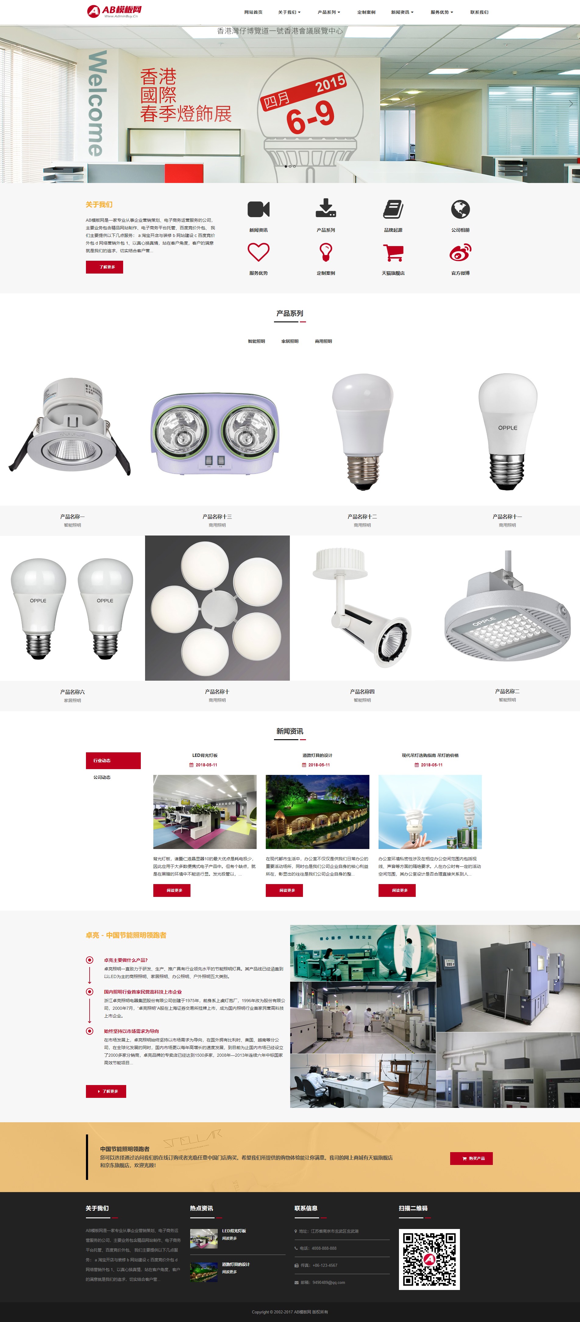 黑色照明灯具网站源码 织梦dede模板[带手机版数据同步]-万源库