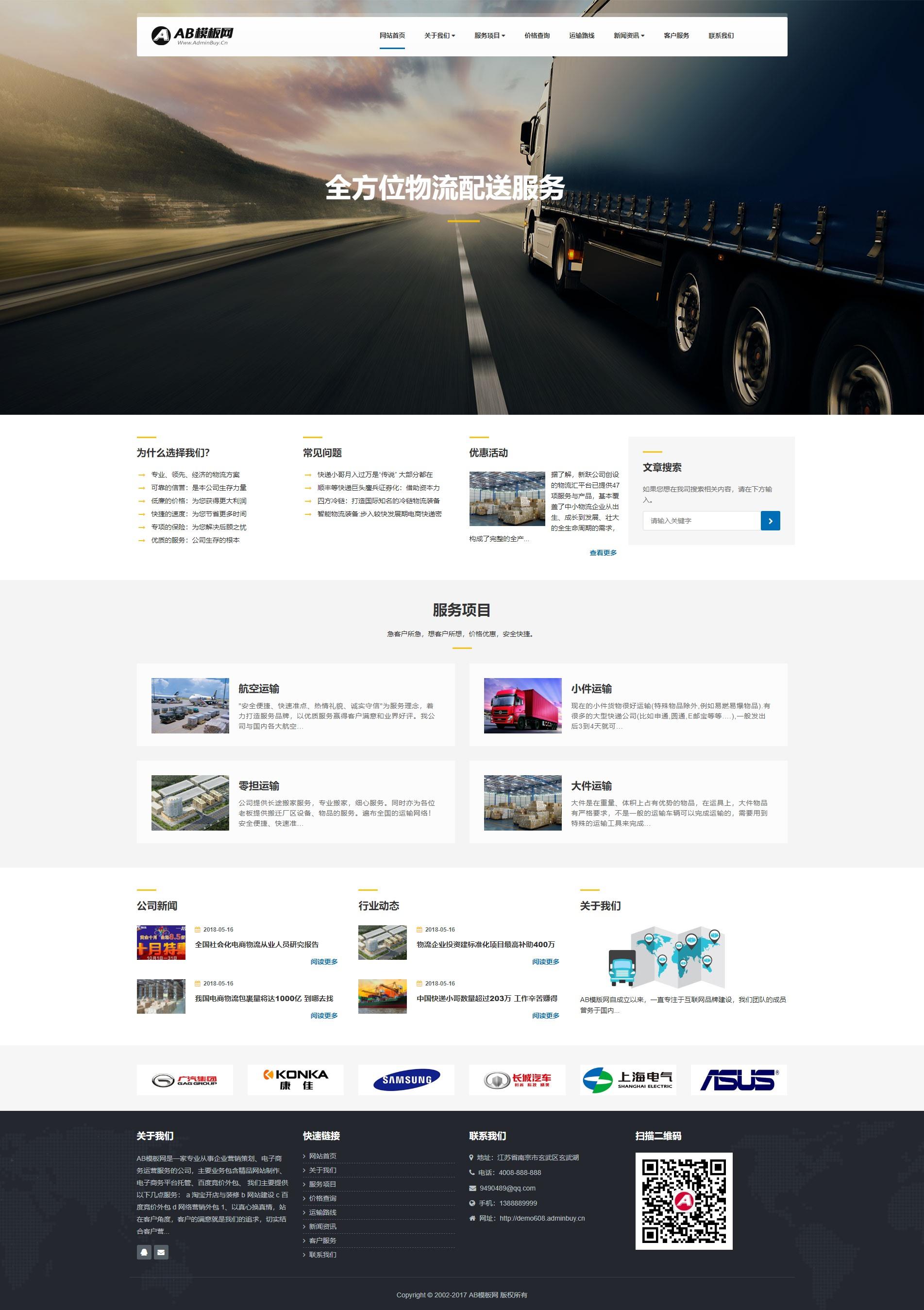 快递网站源码 物流网站模板源码 dedecms织梦模板 [带手机版数据同步]-万源库