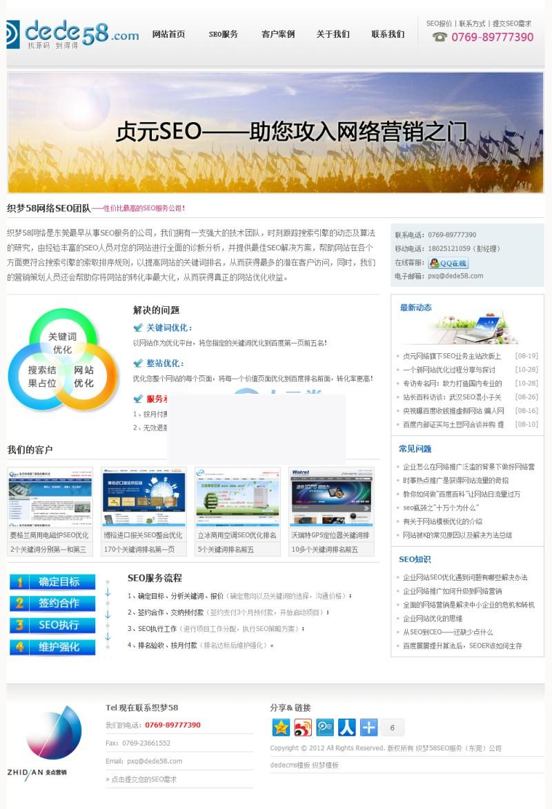 SEO服务公司网站源码 织梦CMS模板+网络设计推广企业网站+搜索引擎优化企业-万源库