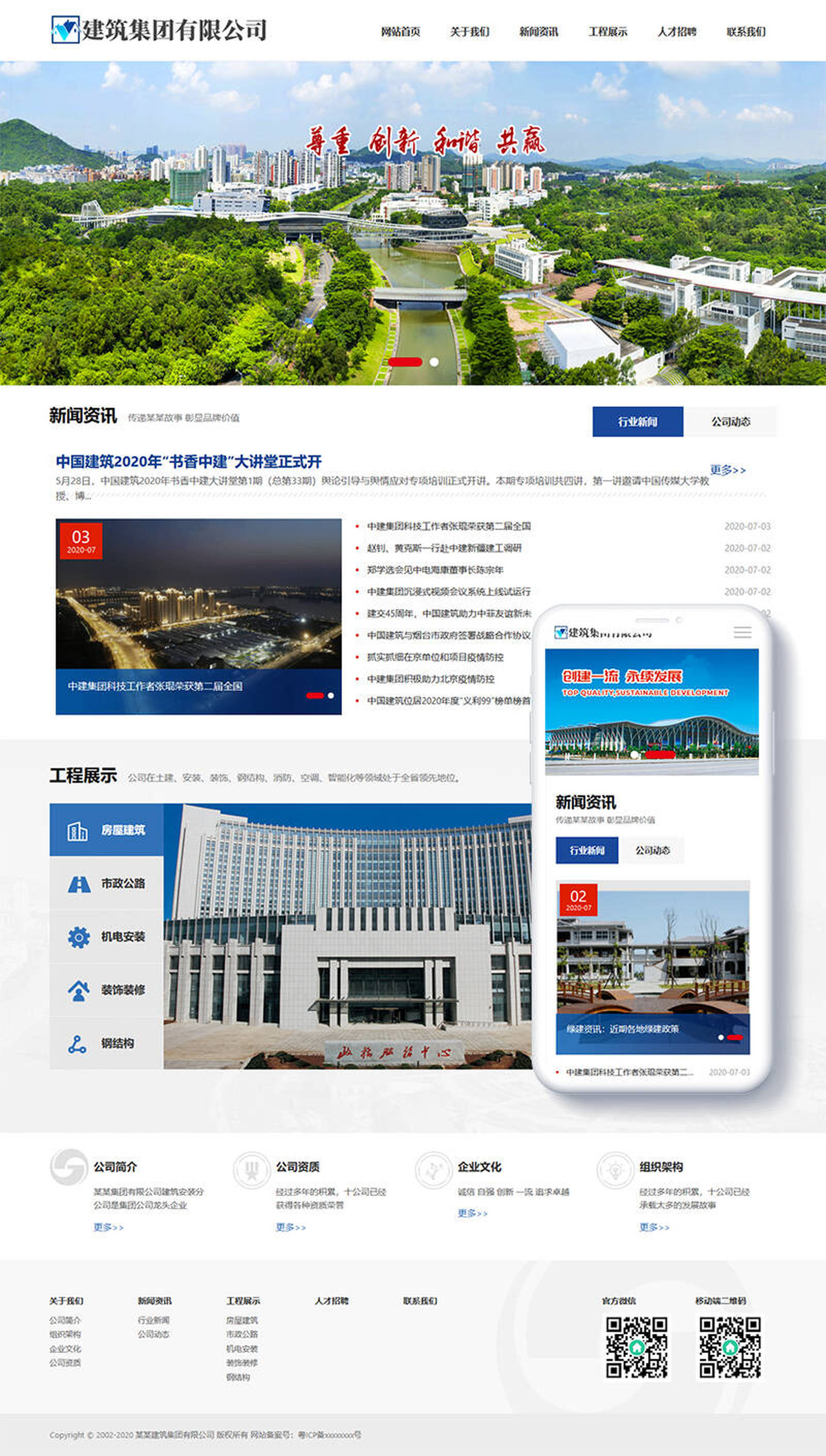 响应式建筑工程集团公司类网站源码 dedecms织梦模板(自适应手机端)-万源库