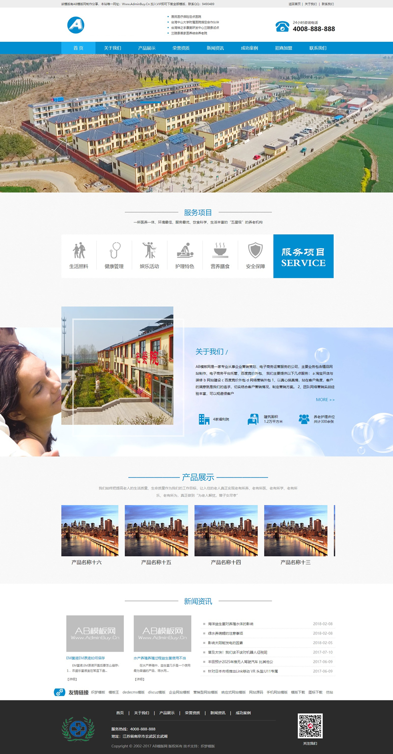 蓝色敬老院网站源码 织梦dede模板 [带手机版数据同步]-万源库