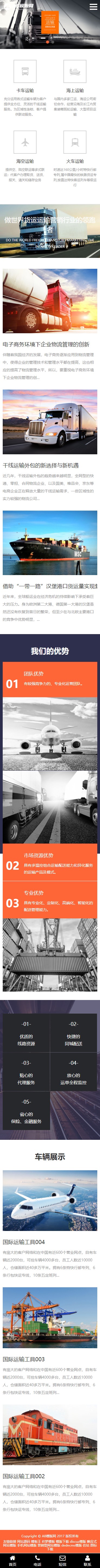 图片[2]-橘黄物流快递网站源码 织梦dedecms模板 [自适应手机版]-万源库