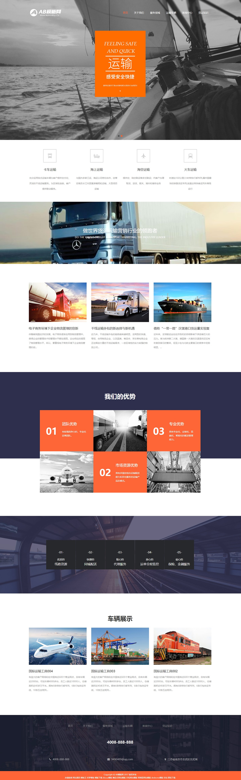 橘黄物流快递网站源码 织梦dedecms模板 [自适应手机版]-万源库