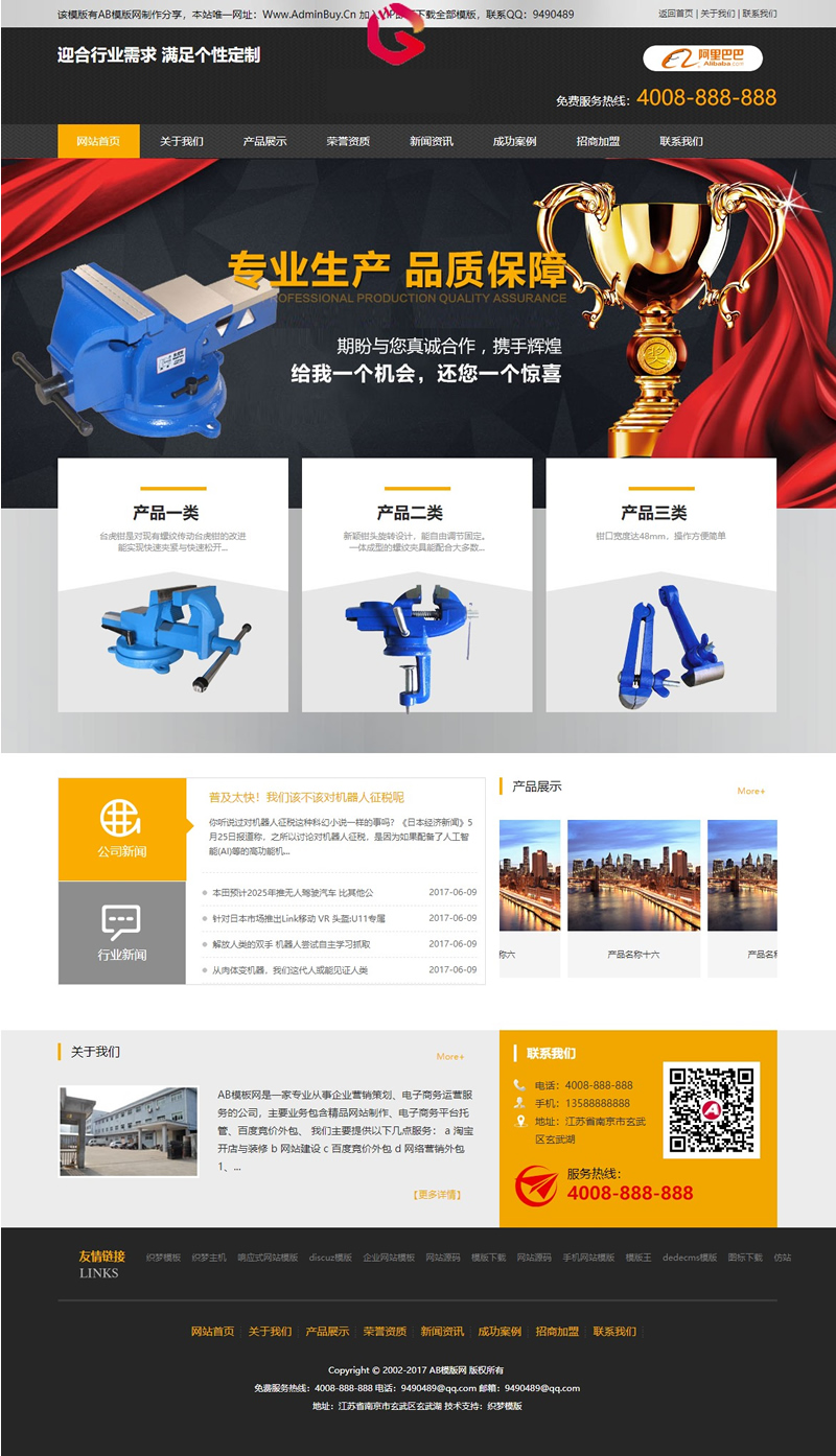 黑色五金类网站源码 织梦dede模板 [带手机版数据同步]-万源库