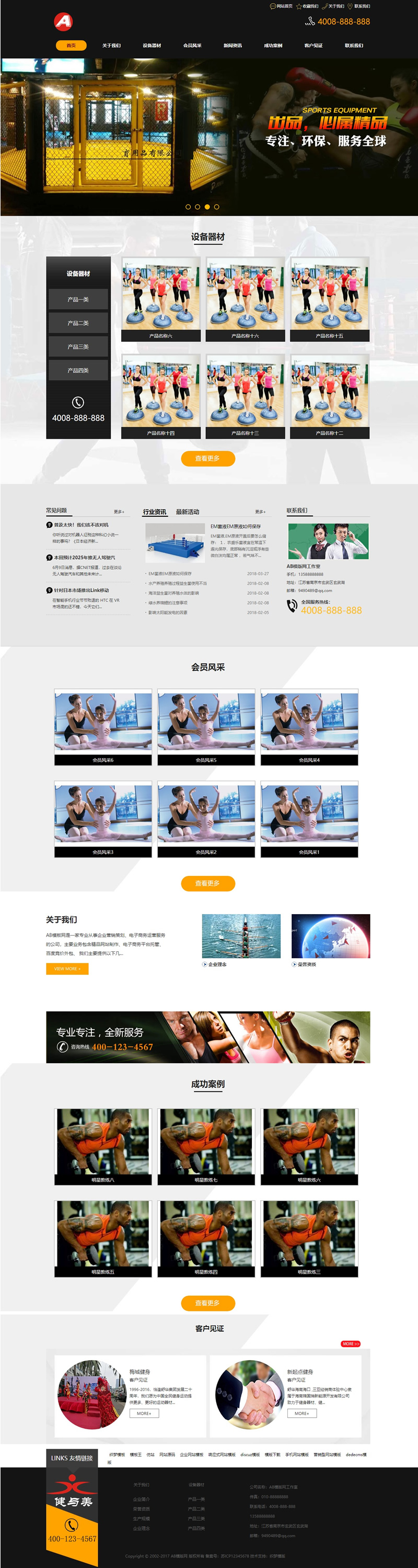 黑色健身器材网站源码 织梦dedecms模板 [带手机版数据同步]-万源库