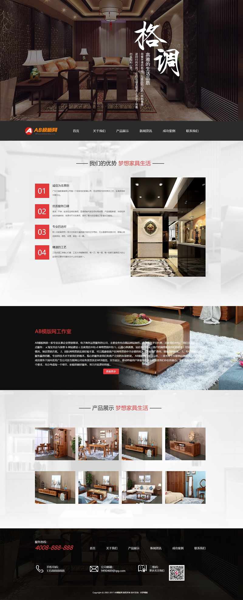 黑色家具家居茶几沙发网站源码 织梦dedecms模板 [带手机版数据同步]-万源库