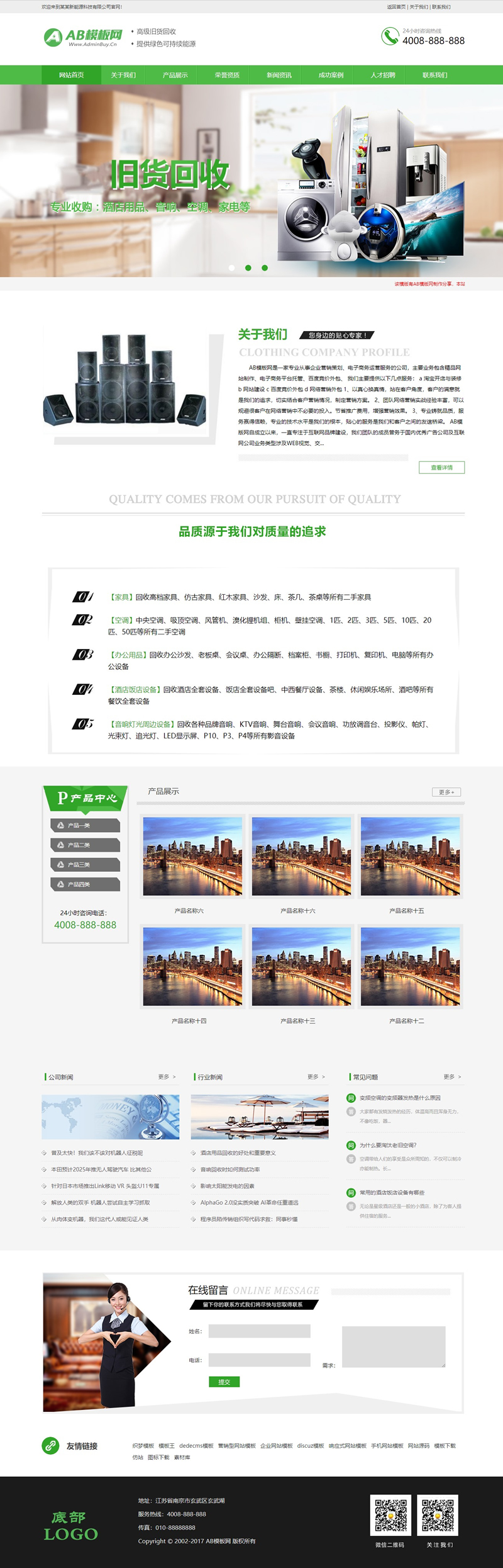 绿色废旧用品回收网站源码 织梦dede模板 [带手机版数据同步]-万源库