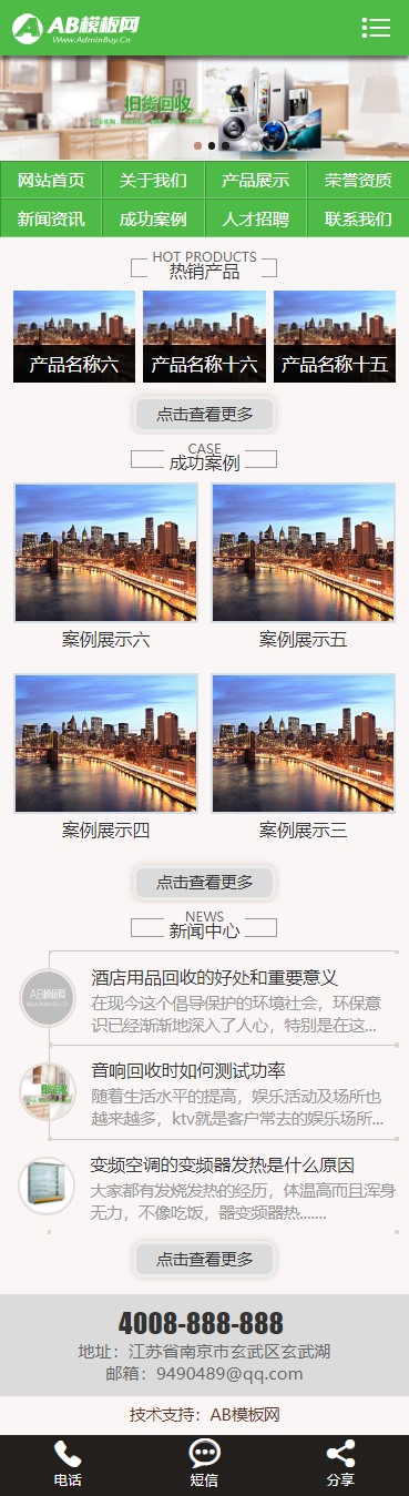 图片[2]-绿色废旧用品回收网站源码 织梦dede模板 [带手机版数据同步]-万源库