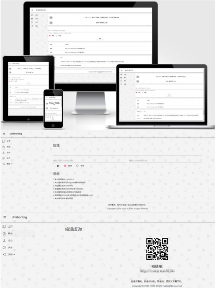 URLshorting星辰网址缩短源码 支持显示二维码-万源库