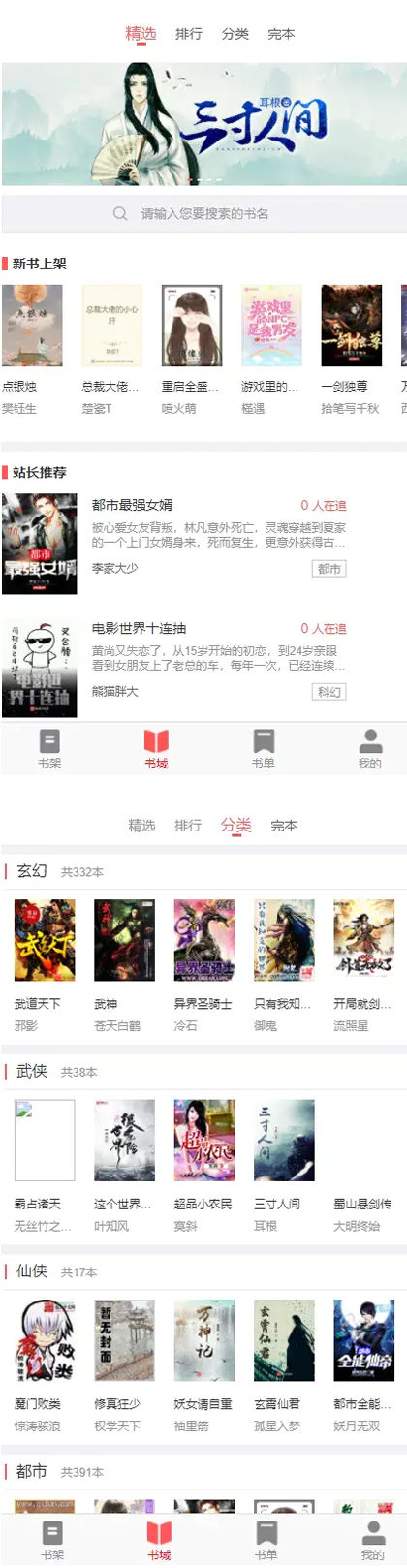 【亲测源码】11月最新小说站源码/带采集/带会员机制/带收费机制-万源库