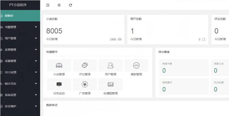 图片[4]-【亲测源码】11月最新小说站源码/带采集/带会员机制/带收费机制-万源库