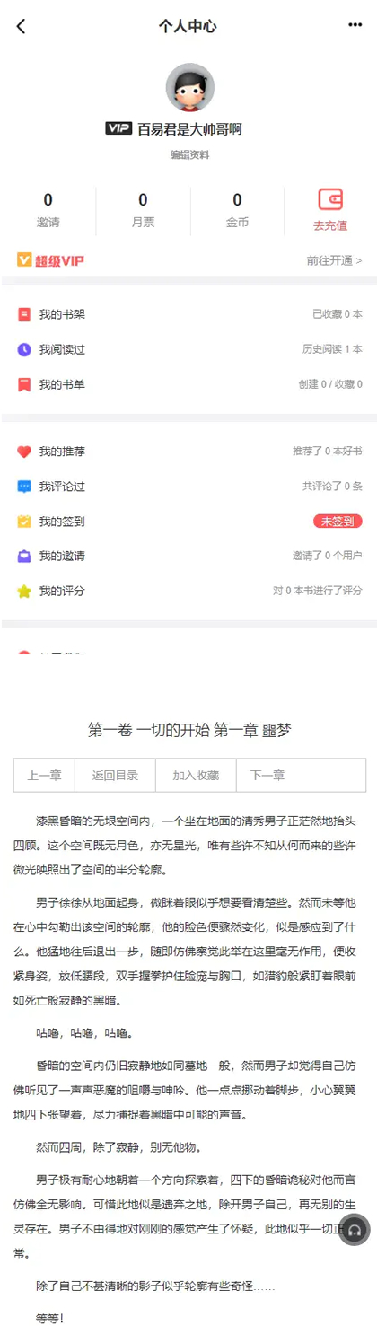 图片[2]-【亲测源码】11月最新小说站源码/带采集/带会员机制/带收费机制-万源库
