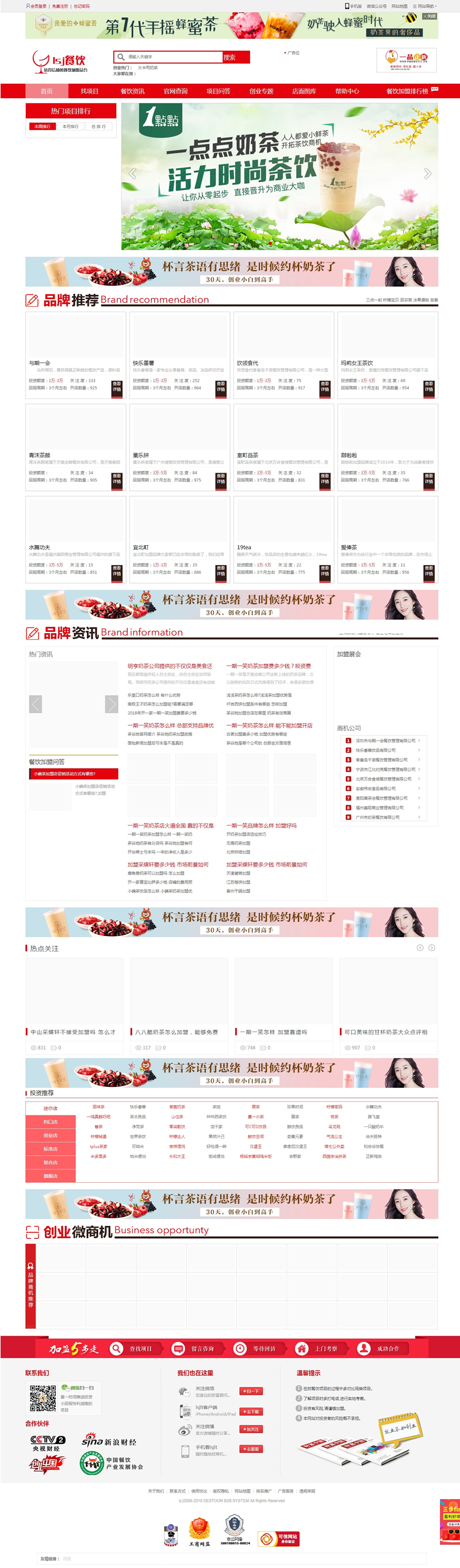 destoon7招商加盟整站源码带手机站 可配置地区分站 全行业加盟网网站-万源库