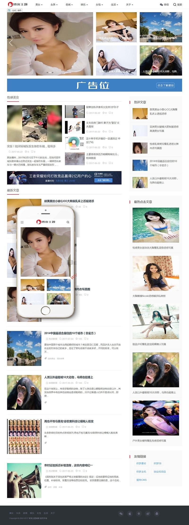 响应式主题博客新闻网站源码 自适应手机端 织梦模板-万源库