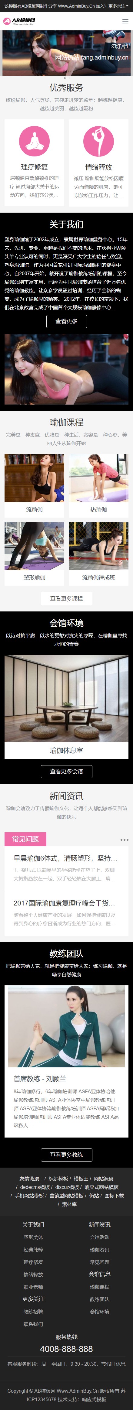图片[2]-黑色瑜伽健身网站源码 织梦dede模板[自适应手机版]-万源库