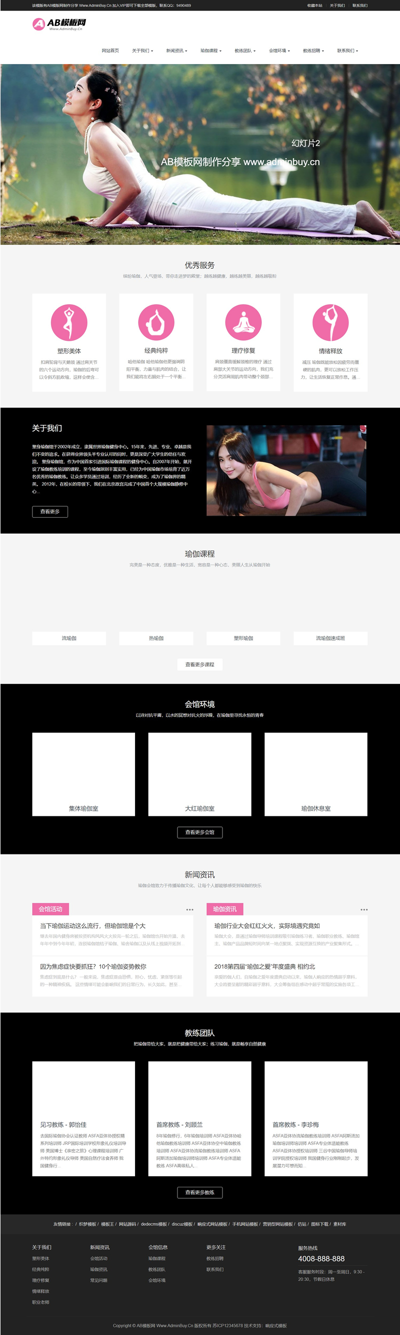 黑色瑜伽健身网站源码 织梦dede模板[自适应手机版]-万源库