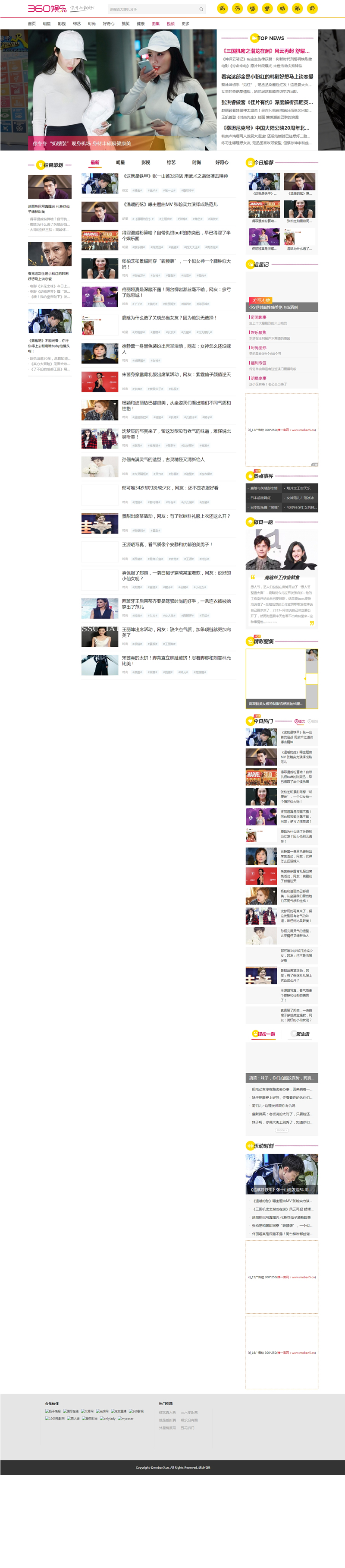 图片[1]-仿《360娱乐》模板 娱乐新闻全能站源码 帝国cms7.5 带手机-万源库