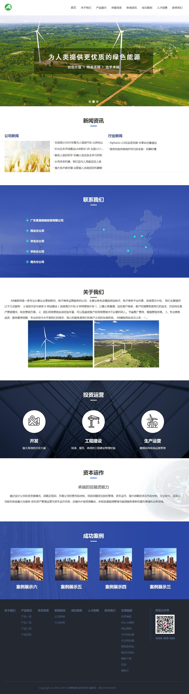 图片[1]-绿色能源网站源码 绿色企业网站 dedecms织梦模板 [带手机版数据同步]-万源库