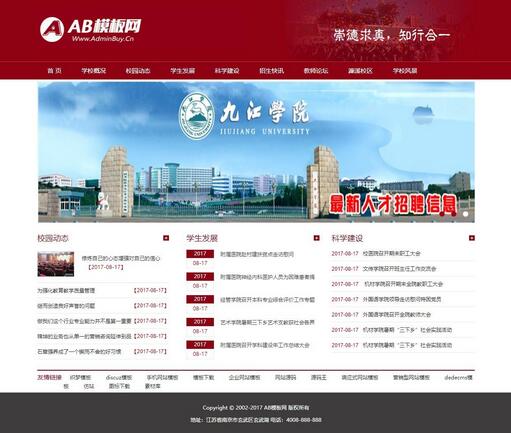 图片[1]-大学网站源码 校园网站  织梦dedecms模板 [带手机版数据同步]-万源库