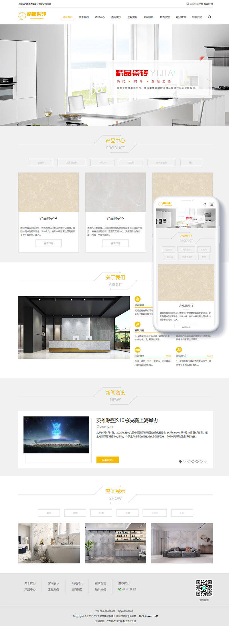图片[1]-瓷砖大理石网站源码 建材网站模板 织梦dedecms模板 (响应式手机端)-万源库