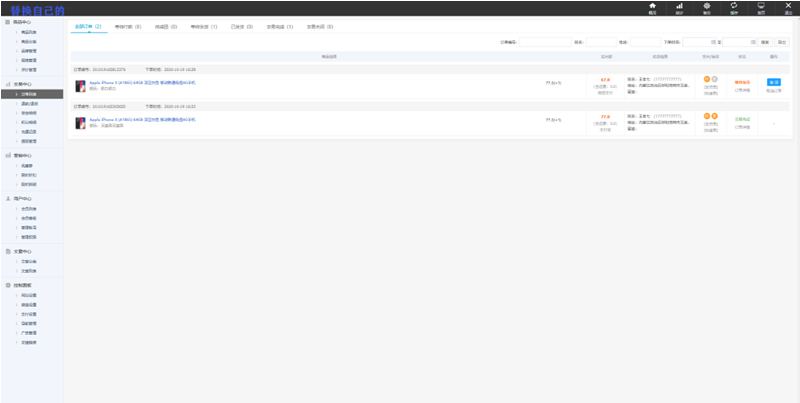 图片[4]-【亲测修复版】最新个人商城二开逍遥B2C商城系统源码可商用版/拼团拼购优惠折扣秒杀源码-万源库