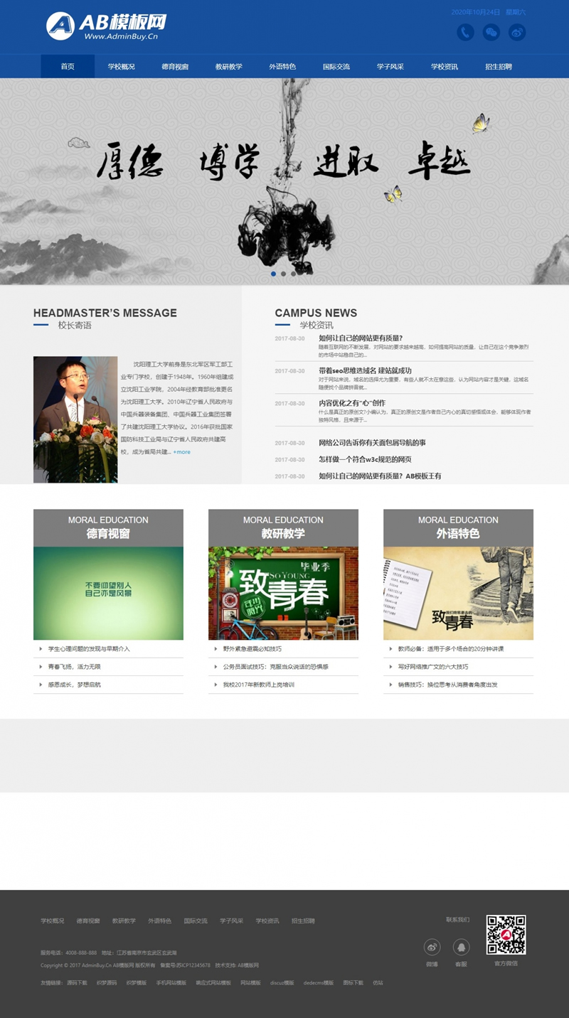 图片[1]-蓝色大学院校网站织梦源码 dedecms模板 [自适应手机版]-万源库
