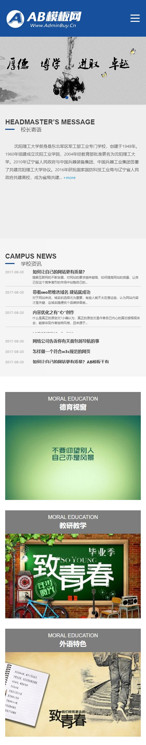 图片[2]-蓝色大学院校网站织梦源码 dedecms模板 [自适应手机版]-万源库