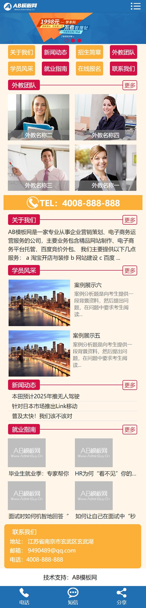 图片[2]-蓝色培训学校网站源码 织梦dedecms模板 [带手机版数据同步]-万源库