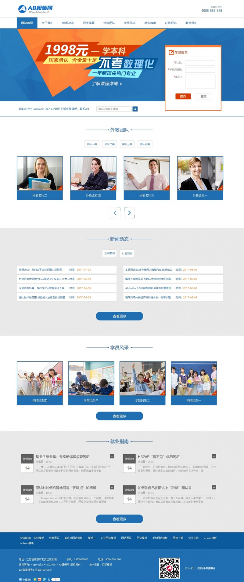 图片[1]-蓝色培训学校网站源码 织梦dedecms模板 [带手机版数据同步]-万源库