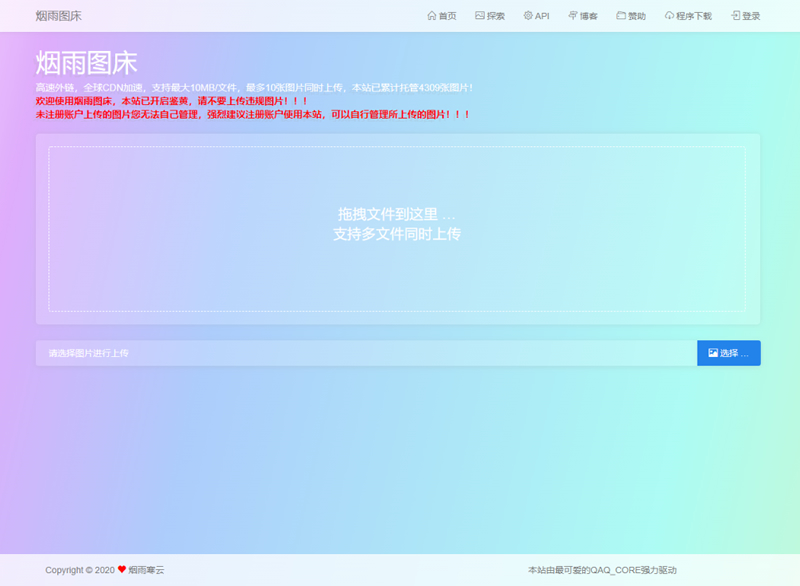 图片[1]-【烟雨图床】极简高速外链图床正式版源码-万源库
