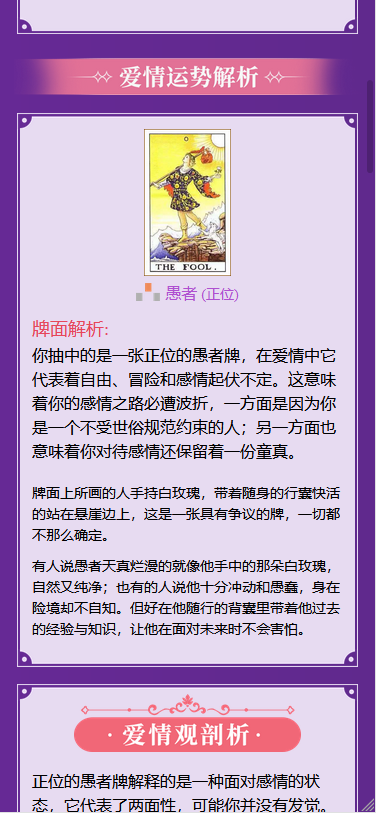 图片[4]-最新TAROT塔罗牌源码修复版_带占卜爱情预测事业灯对接免签支付网站源码-万源库