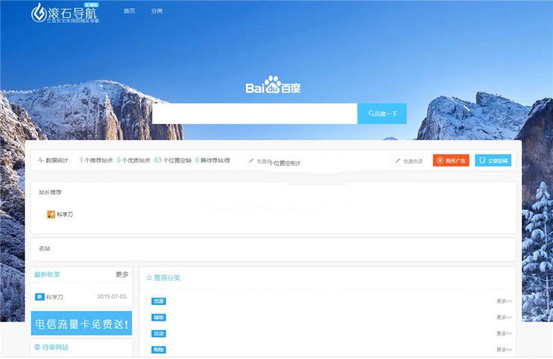 滚石导航网站源码v3.0 织梦模板+测试版+非常适合网址导航网站使用-万源库