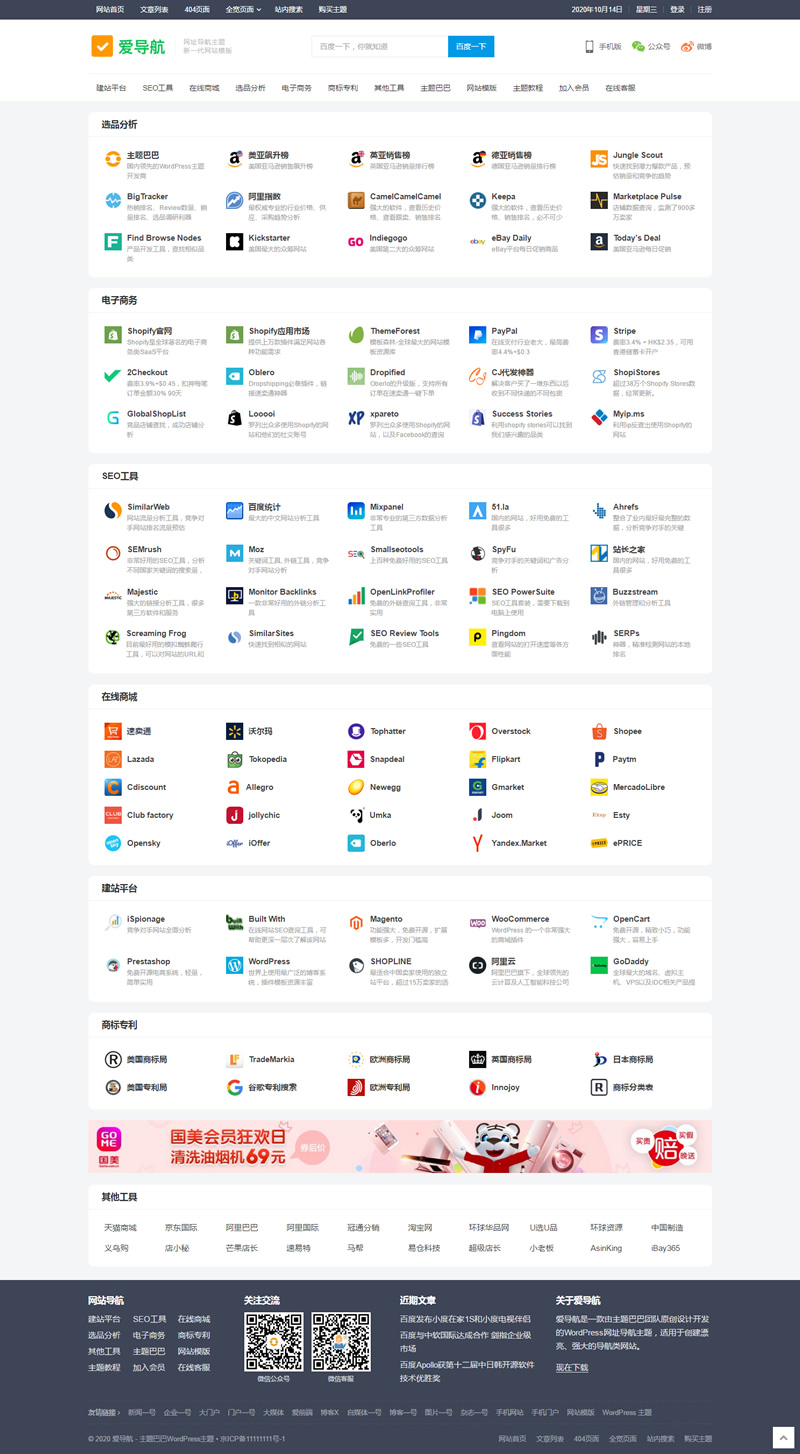 图片[1]-WordPress网址导航主题 简洁响应式WordPress模板主题巴巴爱导航风格模板-万源库