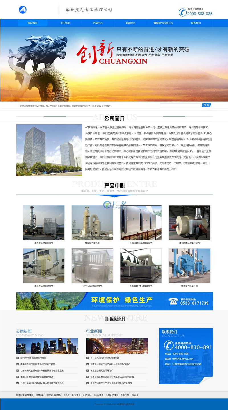 图片[1]-蓝色环保机械设备网站源码 织梦dedecms模板 【带手机版数据同步】-万源库