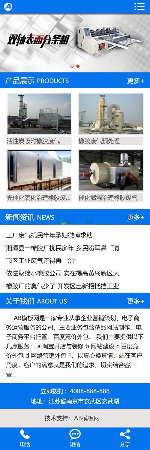 图片[2]-蓝色环保机械设备网站源码 织梦dedecms模板 【带手机版数据同步】-万源库