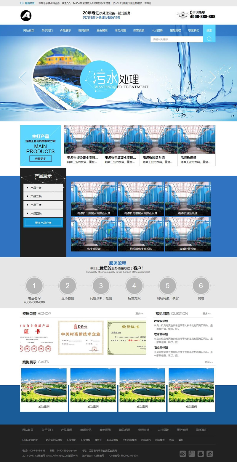 图片[3]-蓝色污水处理净水设备网站源码 织梦dedecms模板 [自适应手机版数据同步]-万源库