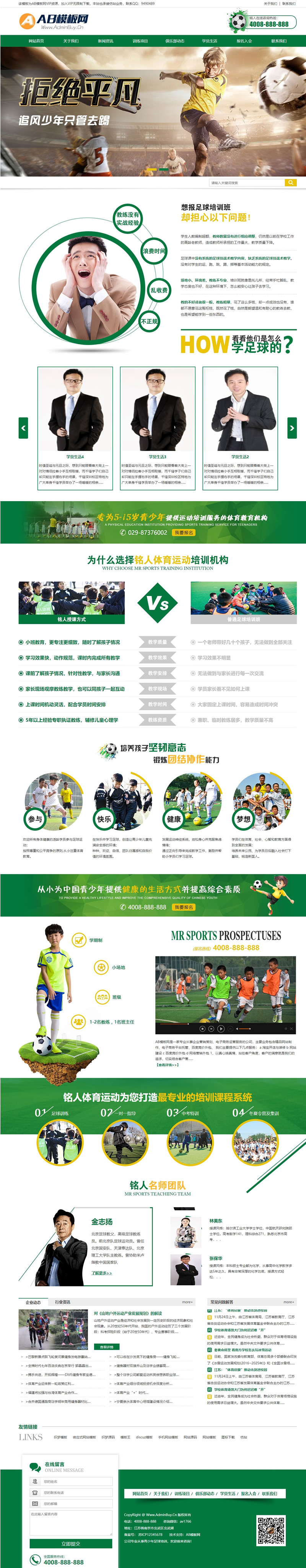 绿色体育培训网站源码 织梦dedecms模板[带手机版数据同步]-万源库