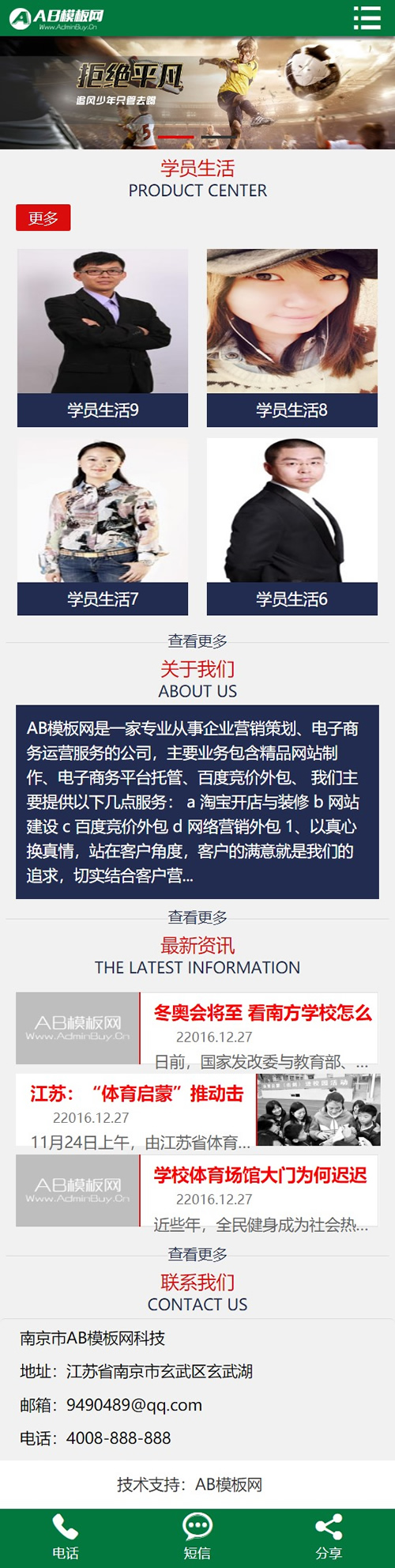 图片[2]-绿色体育培训网站源码 织梦dedecms模板[带手机版数据同步]-万源库