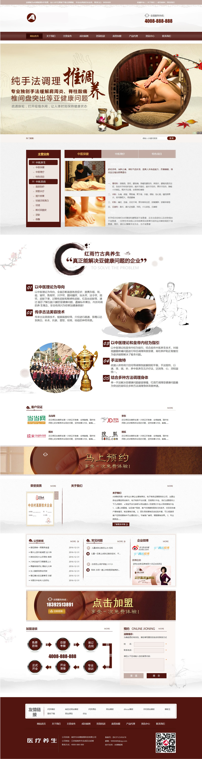 古色养生会所网站源码 织梦dedecms模板[带手机版数据同步]-万源库