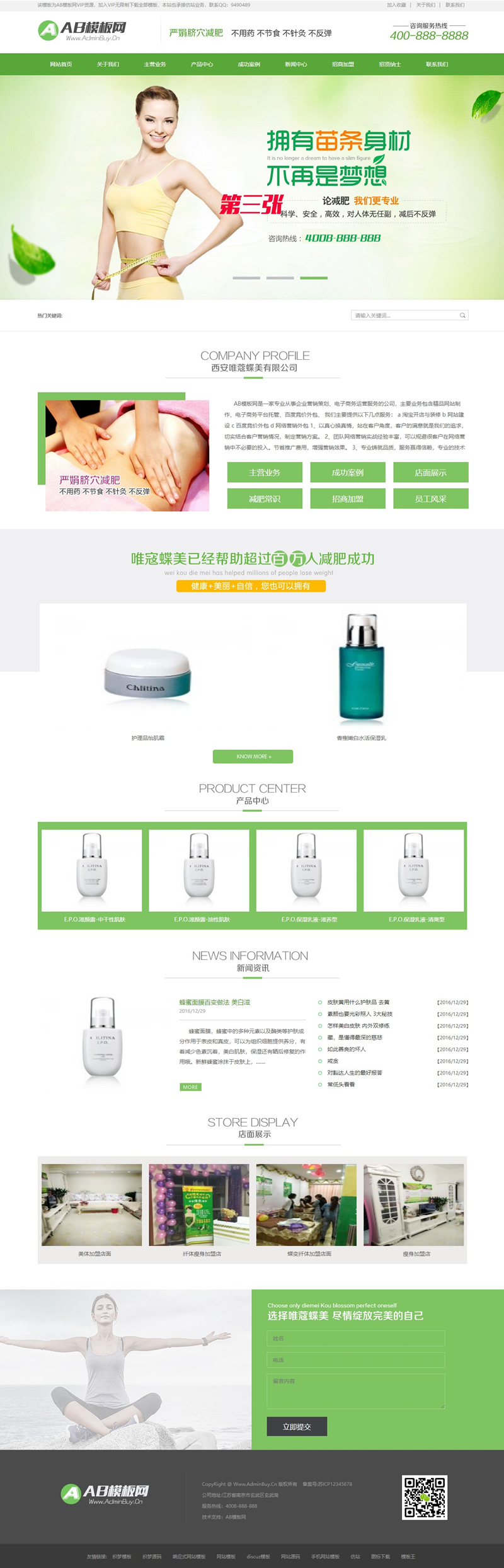 绿色化妆品网站源码 织梦dedecms模板[带手机版数据同步]-万源库