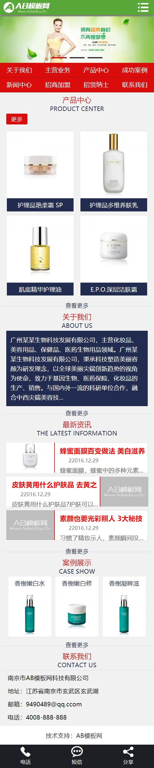 图片[2]-绿色化妆品网站源码 织梦dedecms模板[带手机版数据同步]-万源库