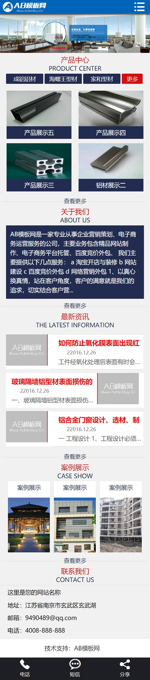 图片[2]-蓝色铝业材料网站源码 织梦dedecms模板 [带手机版数据同步]-万源库