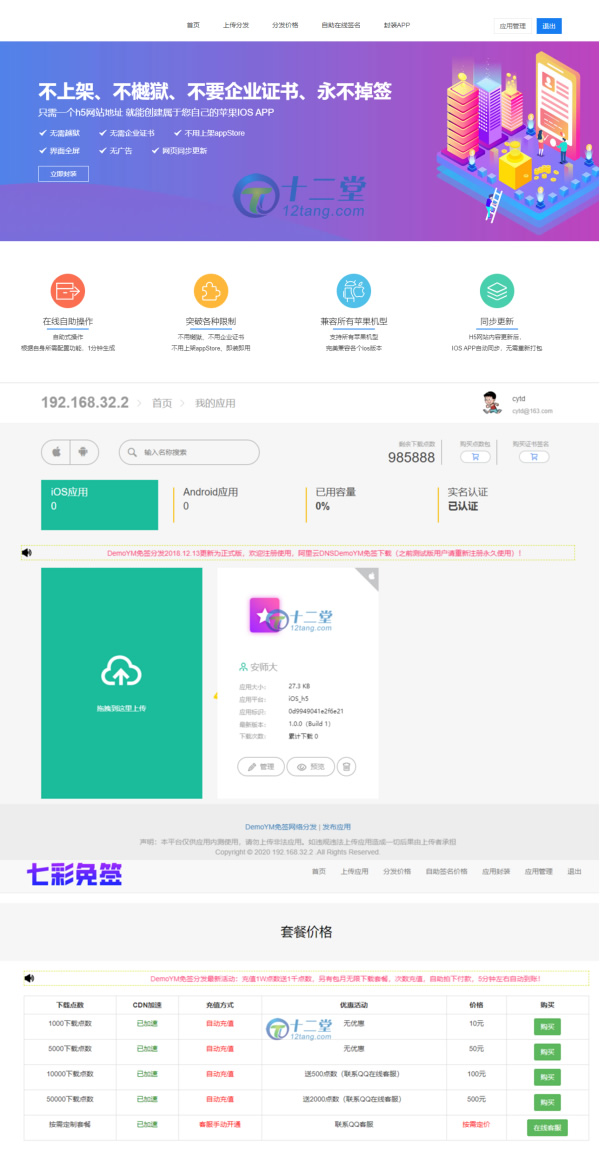 在线IOS免签封包，仿fir二开分发平台源码，一键IOS免签，支持在线封装app分发-万源库