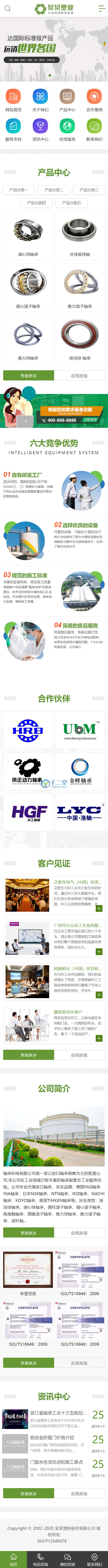 图片[2]-绿色五金塑料板材网站源码 织梦dedecms模板[带手机版数据同步]-万源库